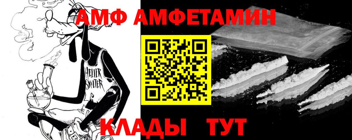АМФ VHQ Белебей