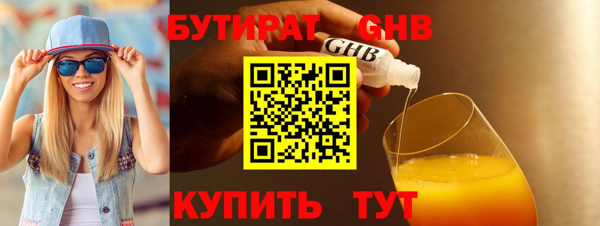 БУТИРАТ GHB Белебей