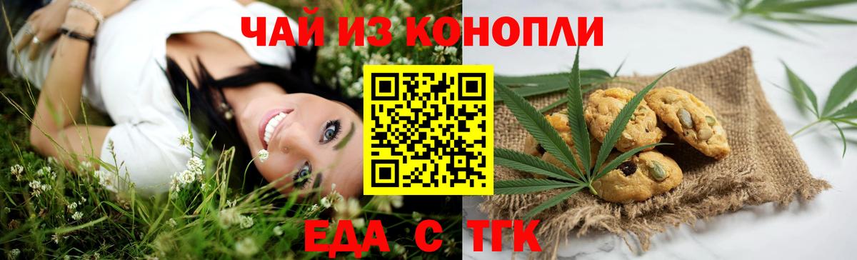 Еда ТГК конопля  Вход с VPN  Белебей 