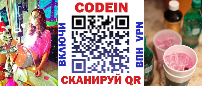 Кодеин напиток Lean (лин)  где продают наркотики  Белебей 