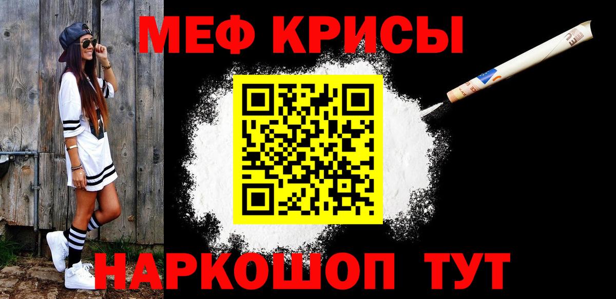Меф мяу мяу мука Белебей